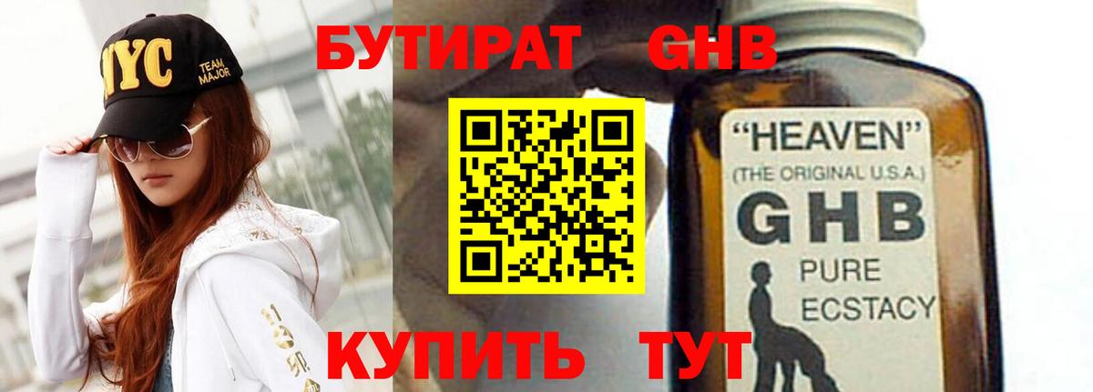 БУТИРАТ BDO 33% Пенза