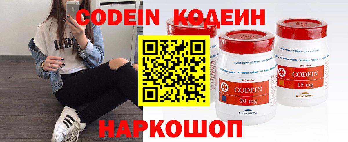 Пенза  Кодеин напиток Lean (лин)  Вход с VPN  Кодеиновый сироп Lean Purple Drank 