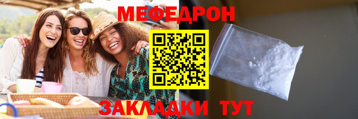 Меф мяу мяу мука Пенза
